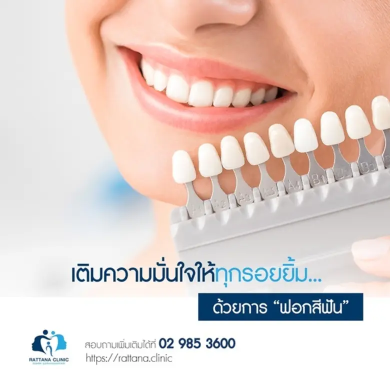 การฟอกสีฟัน หรือเรียกอีกแบบว่า การฟอกฟันข...