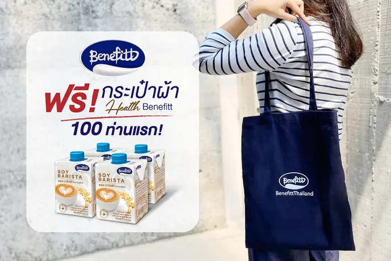 “เบนิฟิตต์”(Benefitt) ผู้ผลิตสินค้าน้ำนมถ...