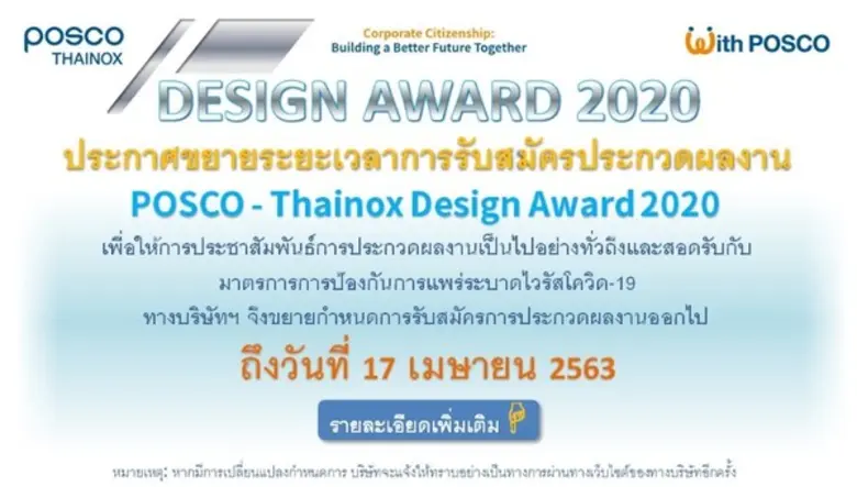 สมาคมพัฒนาสเตนเลสไทยร่วมกับบริษัท โพสโค-ไ...