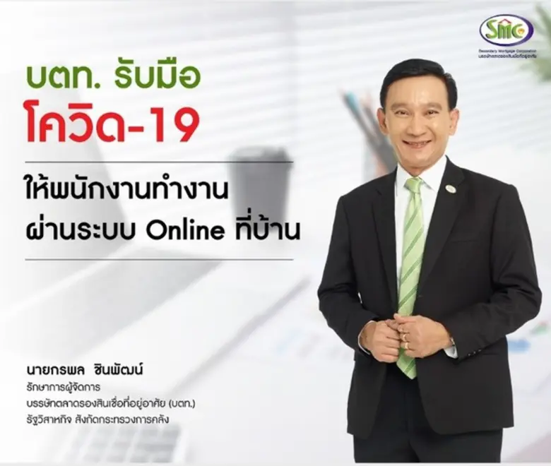 บรรษัทตลาดรองสินเชื่อที่อยู่อาศัย ("บตท."...