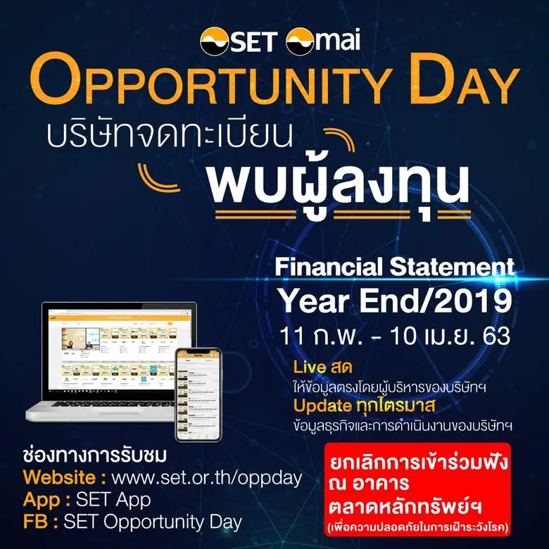 ตลาดหลักทรัพย์แห่งประเทศไทย ขอเชิญผู้ลงทุ...