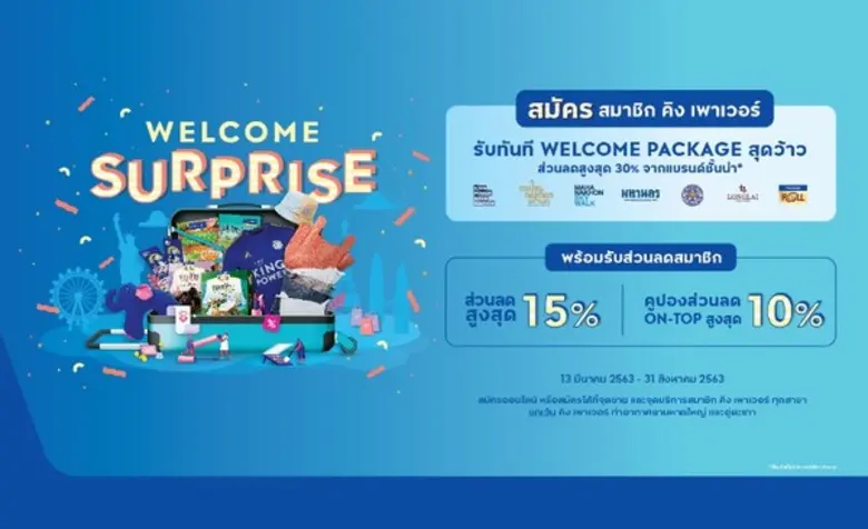 คิง เพาเวอร์ จัดโปรโมชั่น Welcome Surpris...