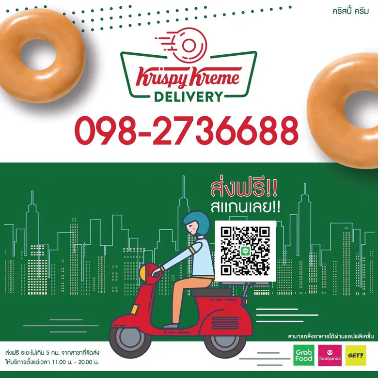 คริสปี้ ครีม ประเทศไทย โดนัทสูตรลิขสิทธิ์...