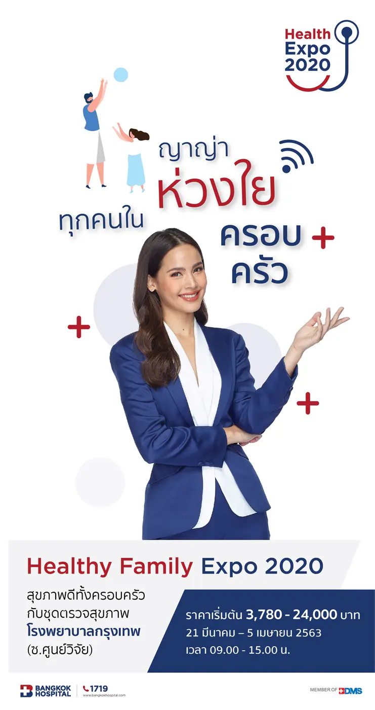 โรงพยาบาลกรุงเทพ ขอเชิญท่านและคนที่ท่านรั...
