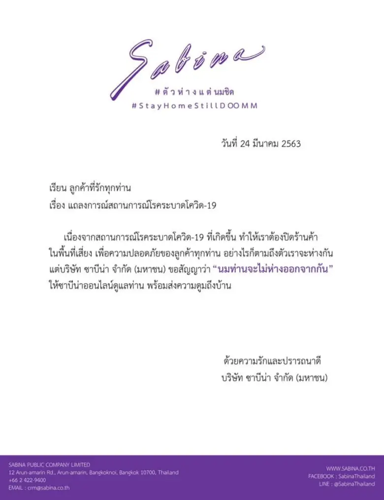 ซาบีน่า สู้ศึกโควิด-19 เปิดแคมเปญ Stay Home Still Doomm  “ตัวห่าง แต่นมชิด”