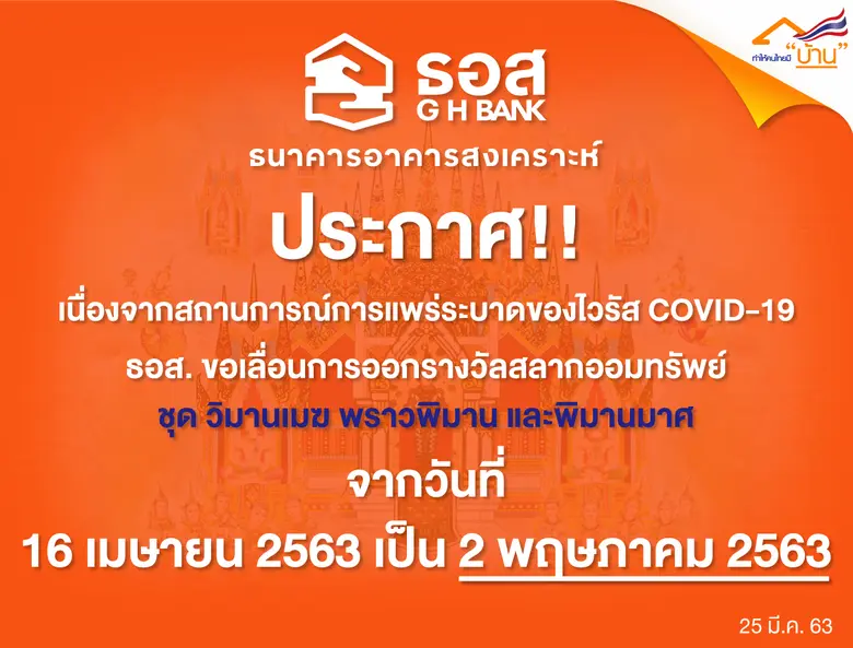 นายฉัตรชัย ศิริไล กรรมการผู้จัดการธนาคารอ...