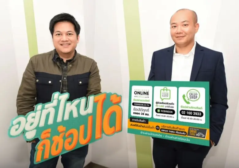 โรบินสัน เผยทราฟฟิคช้อปออนไลน์ช่วงวิกฤต Covid-19 รับกระแส Social Distancing ช้อปช่วงล็อกดาวน์ฯ กับ  'อยู่ที่ไหน ก็ช้อปได้’