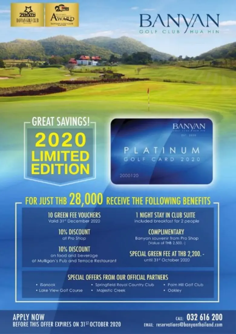บันยัน แพลตตินั่ม กอล์ฟ การ์ด บัตรเดียวกั...