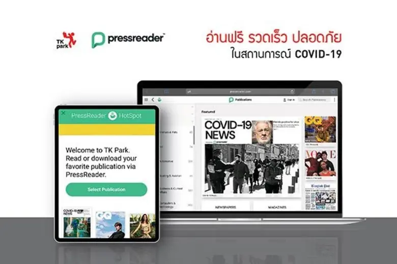 ในช่วงที่คนไทยต้องร่วมมือกันเพื่อลดการแพร...