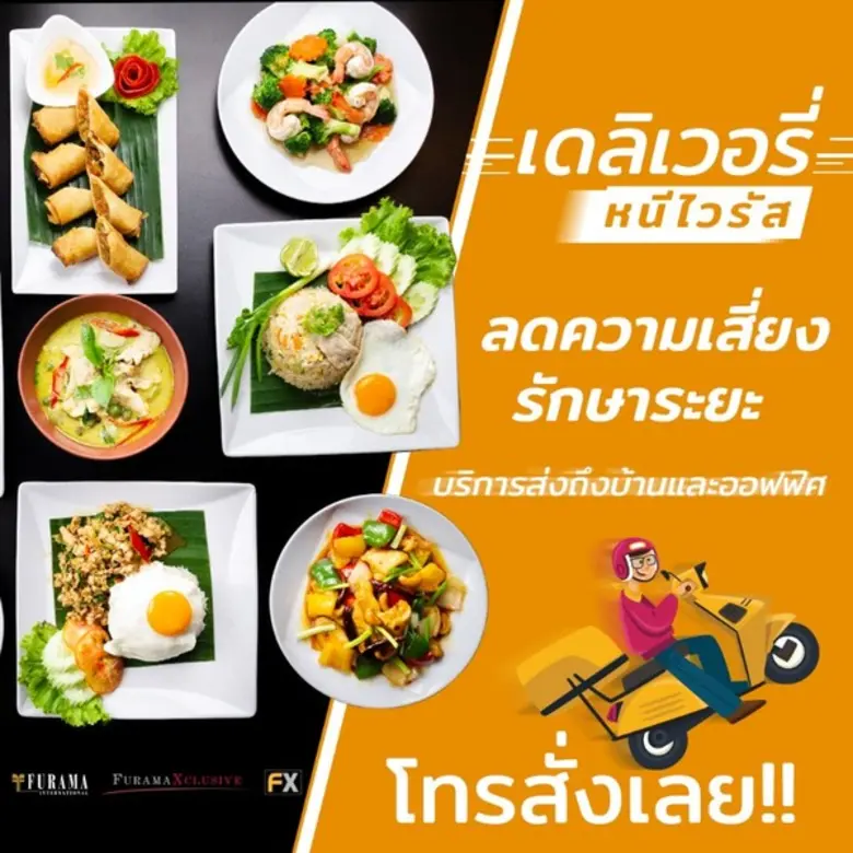 ดีลิเวอรี่หนีไวรัส......ลดความเสี่ยงรักษา...