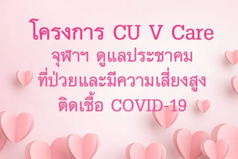 จุฬาฯ เปิดหนึ่งร้อยห้องพักในสองอาคารของมห...