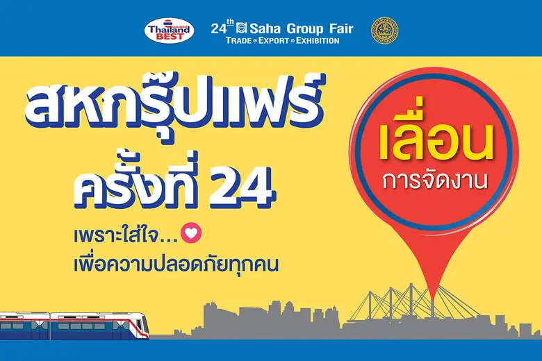 นายบุญเกียรติ โชควัฒนา ประธานการจัดงานสหก...