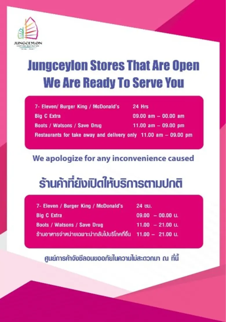 ศูนย์การค้าจังซีลอน ป่าตอง ภูเก็ต จับมือ ...