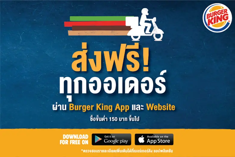 “เบอร์เกอร์คิง” ร่วมรณรงค์อยู่บ้านหยุดเชื...