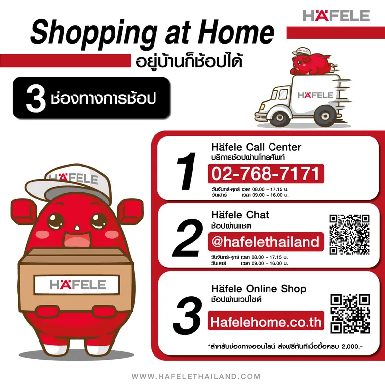 เฮเฟเล่ เปิดบริการ 'Shopping at Home’ ชวน...