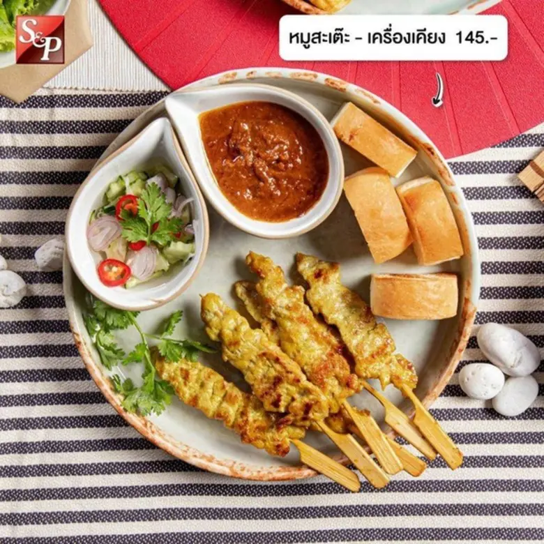 เอส แอนด์ พี พร้อมเสิร์ฟความอร่อยส่งตรงถึงบ้าน ผ่านดีลิเวอรี่ 1344