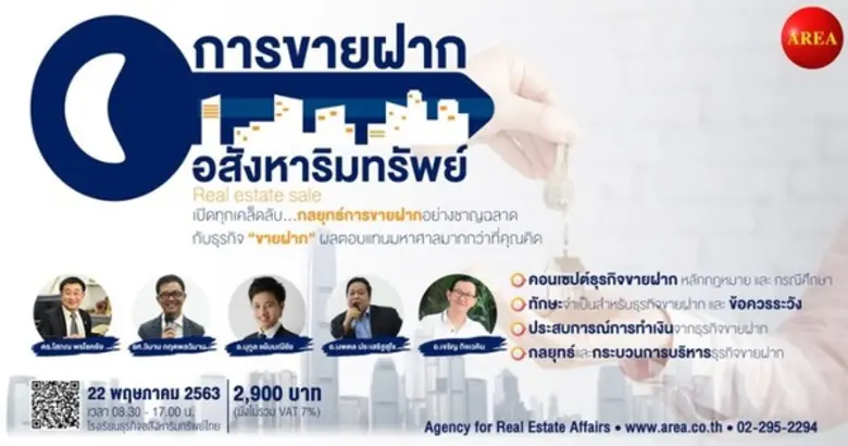 รายละเอียด ช่องทางการลงทุน ในธุรกิจขายฝาก...