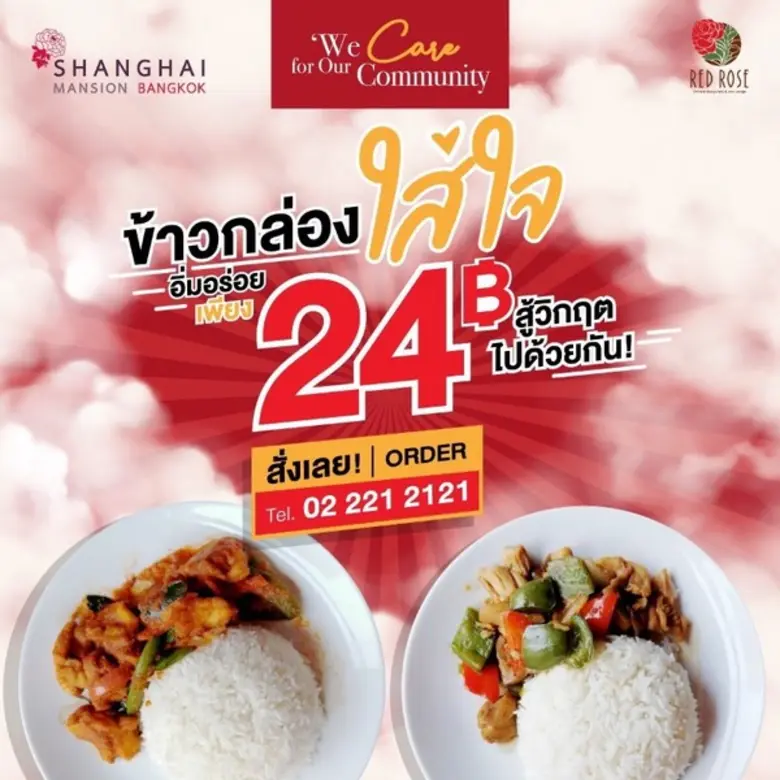 ร้านอาหาร เรด โรส (Red Rose) โรงแรมเซี่ยง...