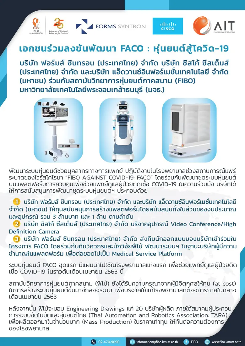 Gossip News: AIT สนับสนุนเงินทุนกว่า 1 ล้านบาท พัฒนาหุ่นยนต์สู้โควิด-19