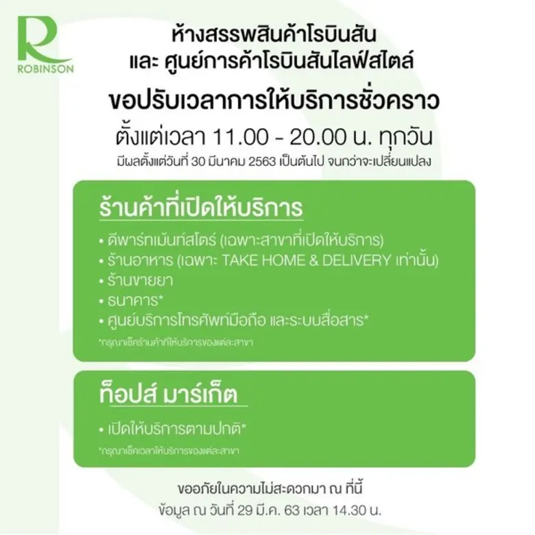 เพื่อความร่วมมือในการคุมเข้มตามมาตรการป้อ...