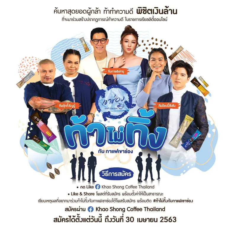 “กาแฟเขาช่อง” โดย บริษัท เขาช่องอุตสาหกรร...