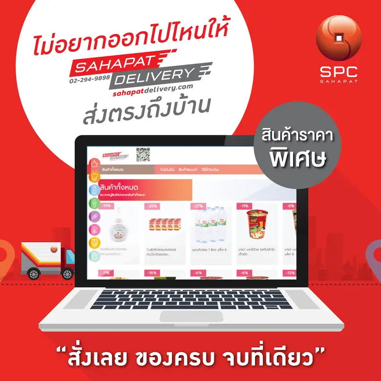 บริษัท สหพัฒนพิบูล จำกัด (มหาชน) ตัวแทนจำ...