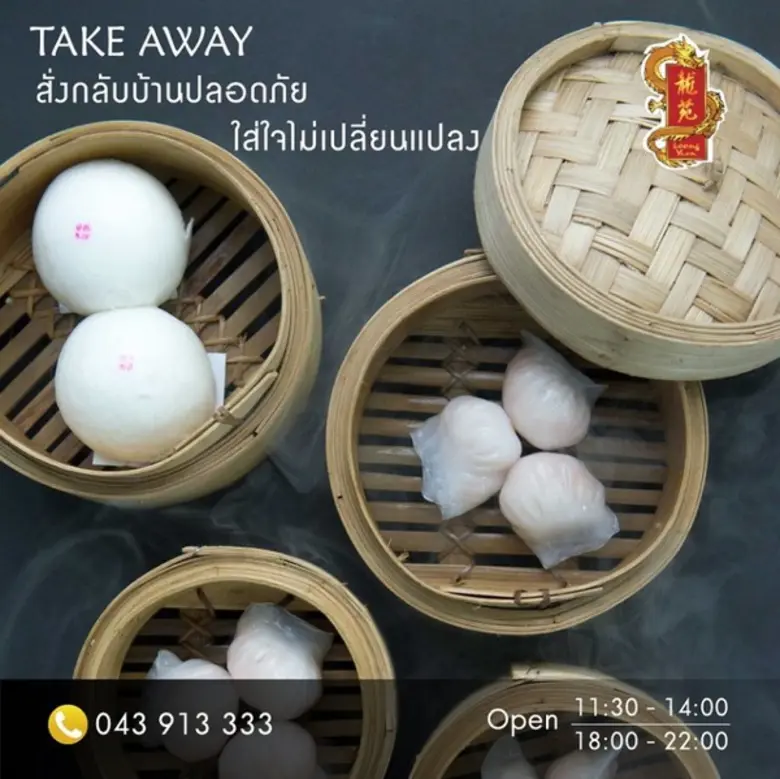 สั่งกลับบ้านอย่างสุขใจ แล้วอิ่มอร่อยไปกับเมนูอาหารจีน ที่ โรงแรมพูลแมน ขอนแก่นฯ