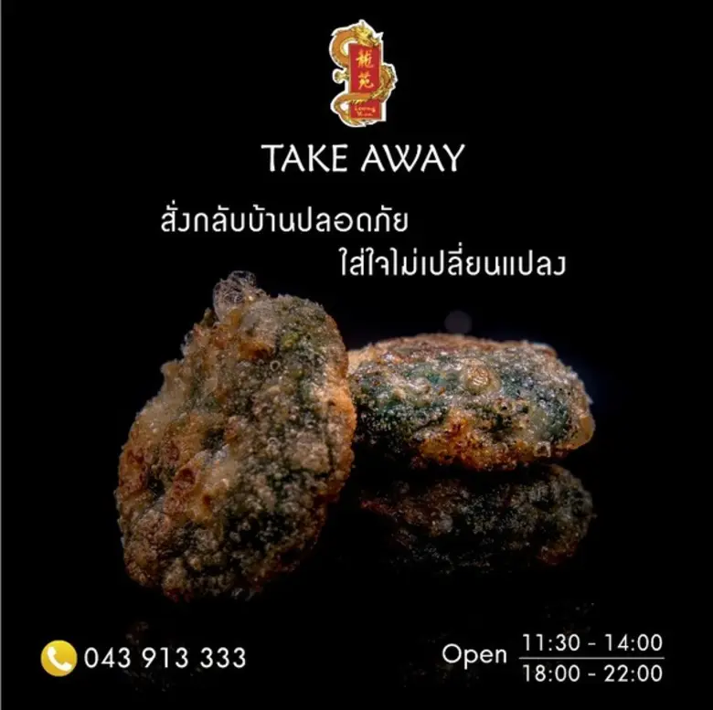 สั่งกลับบ้านอย่างสุขใจ แล้วอิ่มอร่อยไปกับเมนูอาหารจีน ที่ โรงแรมพูลแมน ขอนแก่นฯ