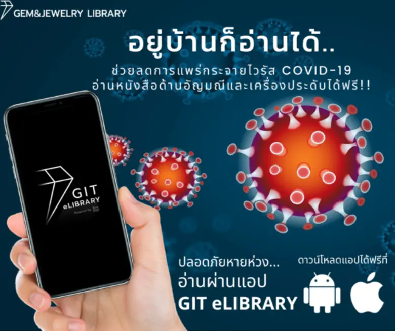 สถาบันวิจัยและพัฒนาอัญมณีและเครื่องประดับ...