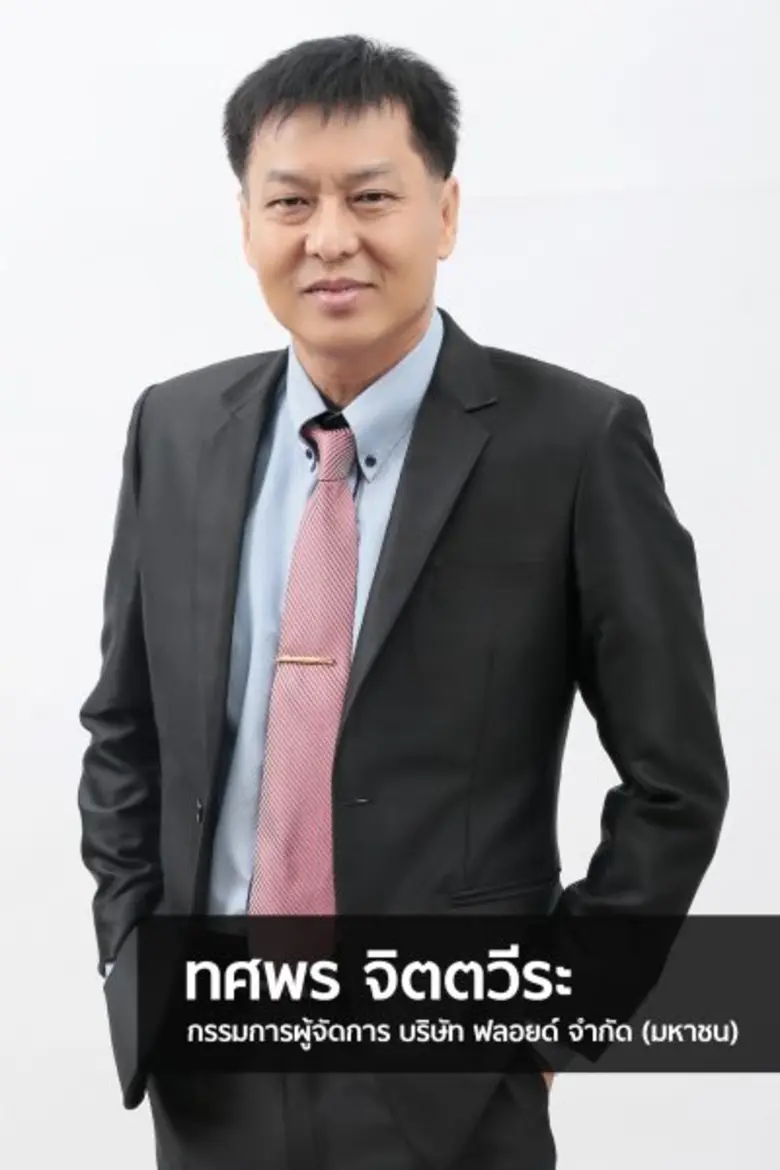 นายทศพร จิตตวีระ กรรมการผู้จัดการ บริษัท ...