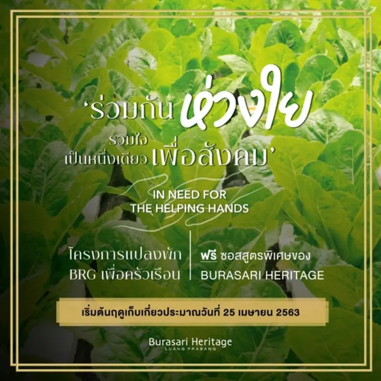 โรงแรมบุราส่าหรี เฮอริเทจ หลวงพระบาง ( Bu...