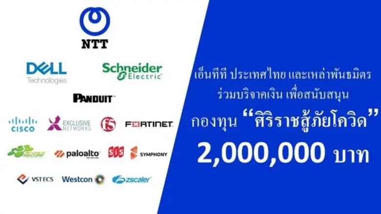 บริษัท เอ็นทีที ประเทศไทย ผู้ให้บริการชั้...