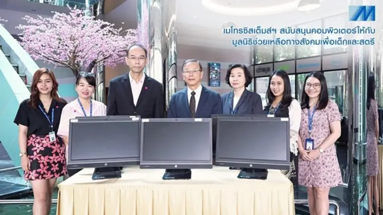 บริษัท เมโทรซิสเต็มส์คอร์ปอเรชั่น จำกัด (...