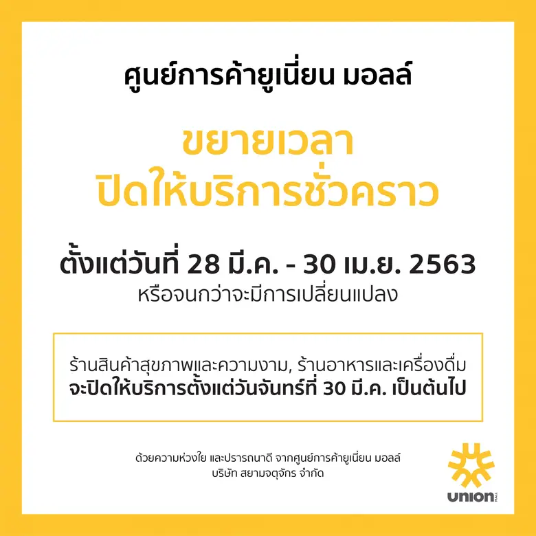 ตามที่มีประกาศเพิ่มเติมของกรุงเทพมหานคร เรื่อง สั่ง...