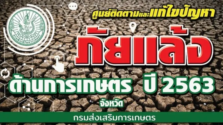 นายอาชว์ชัยชาญ เลี้ยงประยูร รองอธิบดีกรมส...