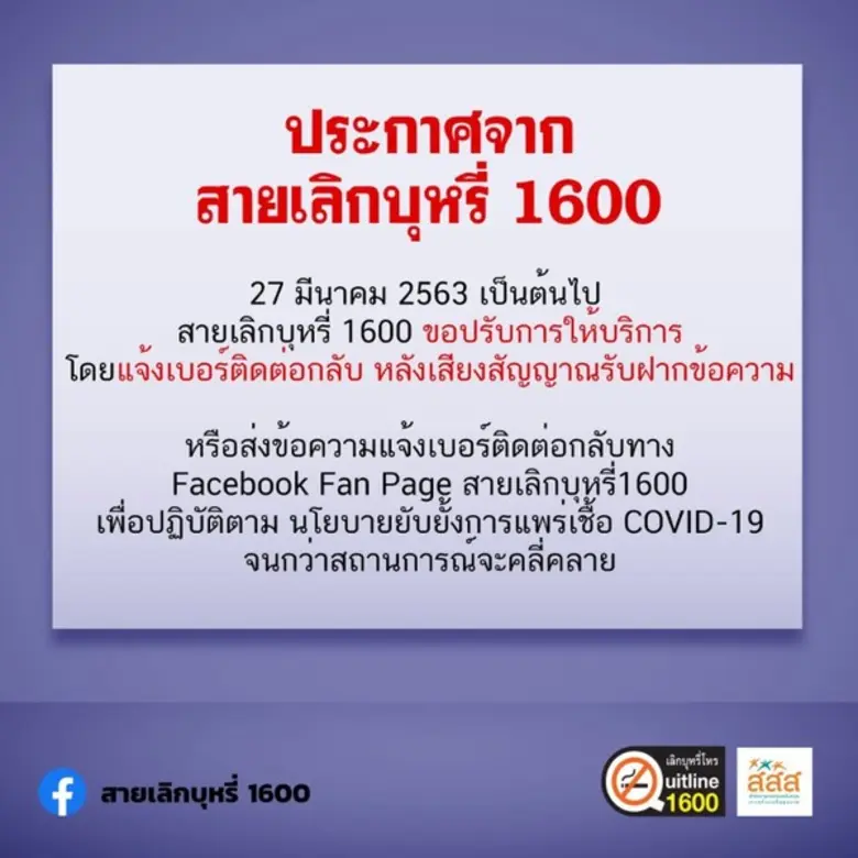 ศูนย์บริการเลิกบุหรี่ทางโทรศัพท์แห่งชาติ ...
