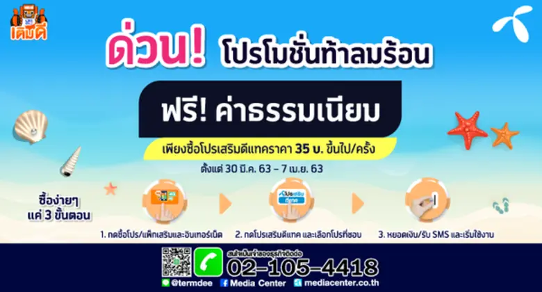 บริษัท มีเดีย เซ็นเตอร์ จำกัด ผู้ให้บริกา...