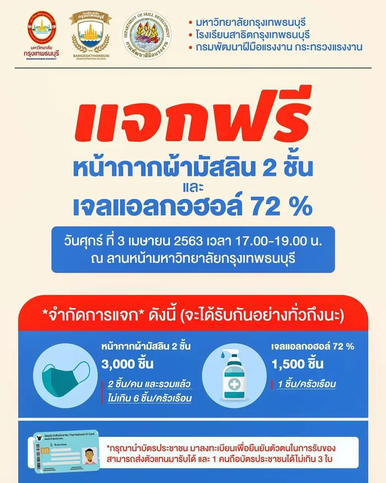 หลังจากที่ทางมหาวิทยาลัยกรุงเทพธนบุรี และ...