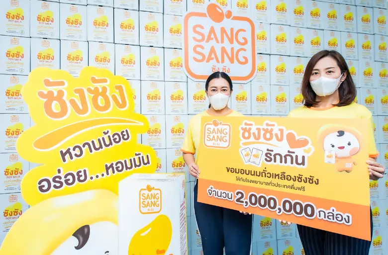 “ซังซัง” ร่วมต้าน COVID-19 ผุดแคมเปญ “ซังซัง…รักกัน”  ส่งมอบนมถั่วเหลืองคั้นสด 2 ล้านกล่องให้โรงพยาบาลรัฐทั่วประเทศ