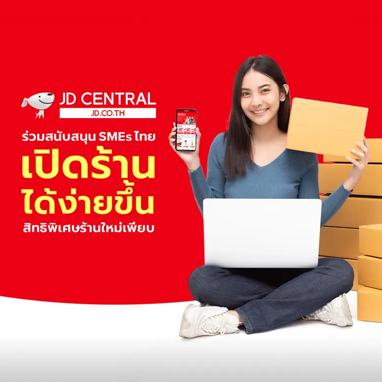 เจดีเซ็นทรัล (JD CENTRAL) ผู้นำด้านเทคโนโ...