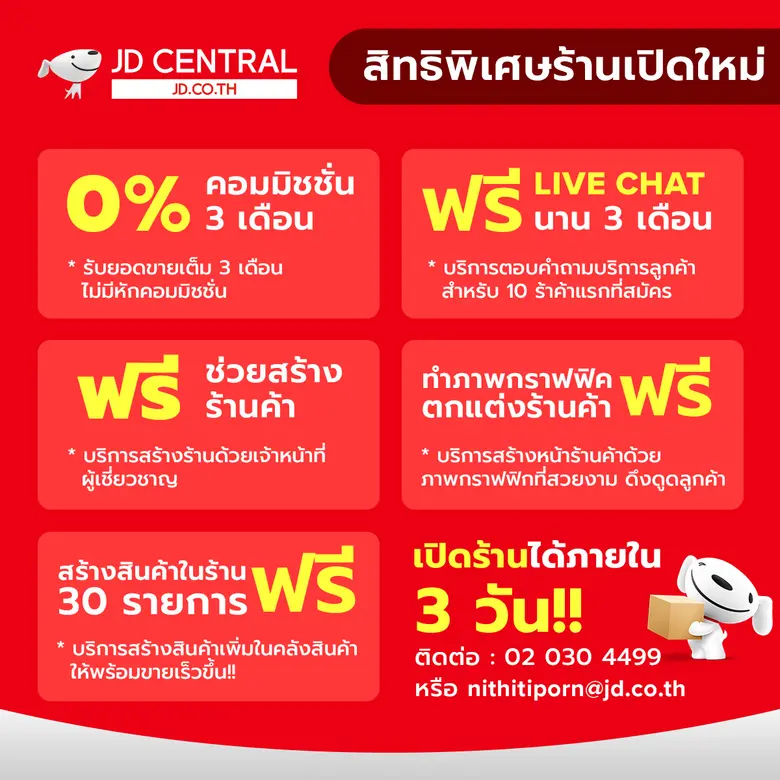 พ่อค้าแม่ค้าออฟไลน์มีเฮ!! เจดีเซ็นทรัล เปิดโอกาสให้ร้านค้าเพิ่มช่องทางขายออนไลน์ สนับสนุนผู้ประกอบการรายย่อย