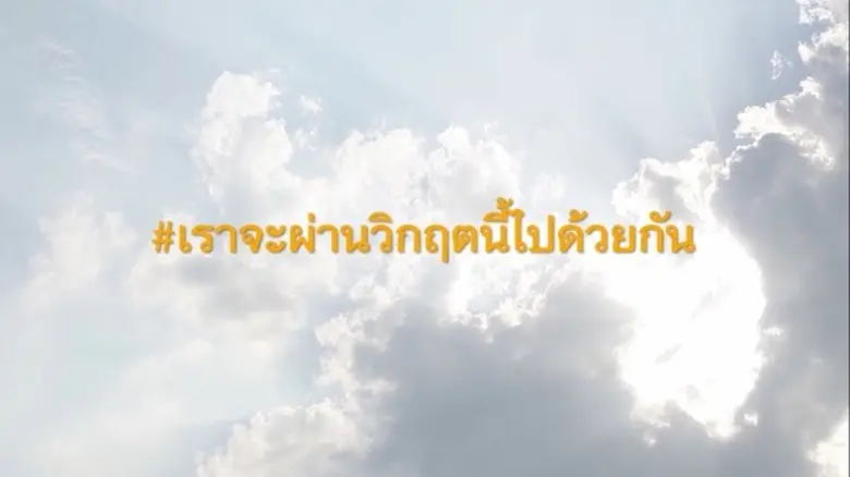 เหล่าอดีตสามเณรน้อย โครงการสามเณรปลูกปัญญาธรรม ร่วมส่งกำลังใจสู้โควิด-19 กับ MV เพลง "โลกทั้งผองเป็นพี่น้องกัน"