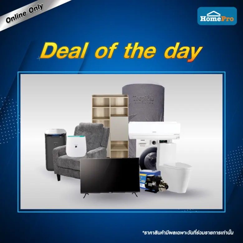 โฮมโปร จัดโปรหนัก “4.4 HomePro Fighting Deals” 2-4 เม.ย. 63 ลดสูงสุดกว่า 60% อยู่บ้านก็ช้อปได้ สะดวกสบาย เหมือนไปห้าง