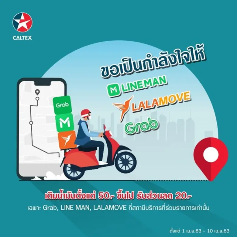 บริษัท เชฟรอน (ไทย) จำกัด ผู้ให้บริการสถา...