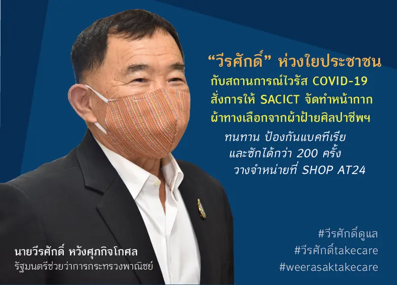 นายวีรศักดิ์ หวังศุภกิจโกศล รัฐมนตรีช่วยว...