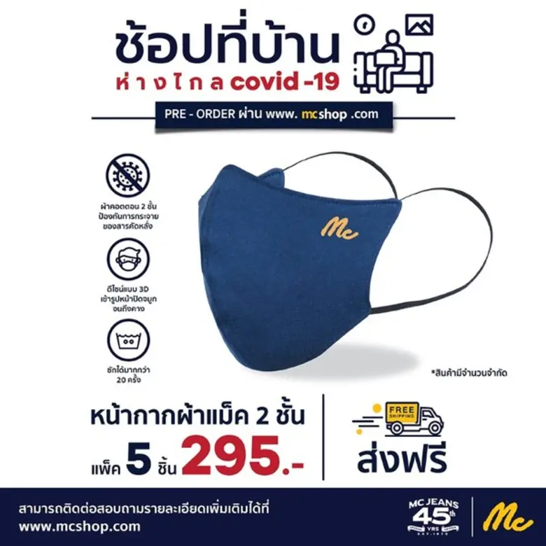 MC ปรับกลยุทธ์รับมือ COVID-19 คุมเข้มต้นทุน-รุกออนไลน์