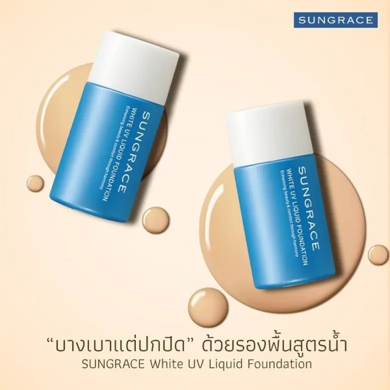 Sungrace (ซันเกรส) เครื่องสำอางจากประเทศญ...