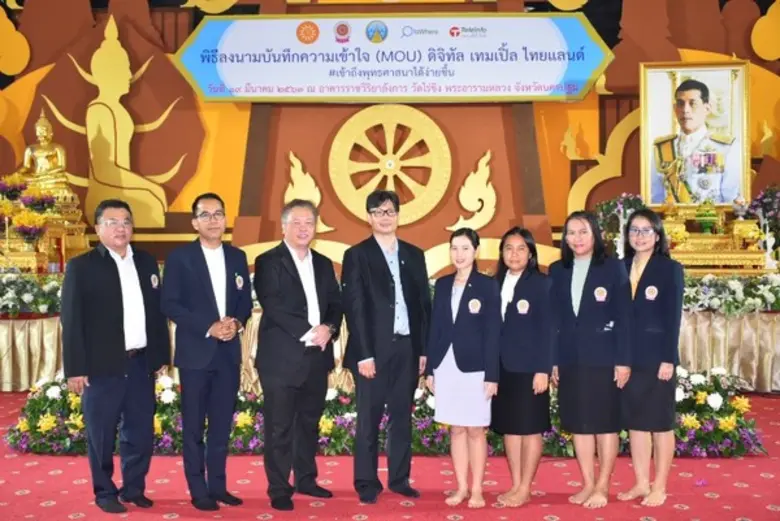 TMC ร่วมเปิดตัวโครงการ “ดิจิทัล เทมเปิ้ล ไทยแลนด์”