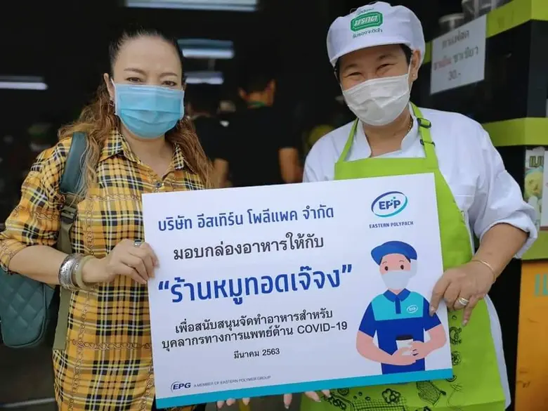 บริษัท อีสเทิร์น โพลีแพค จำกัด หรือ EPP ผ...