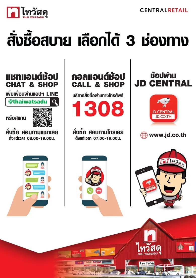 ไทวัสดุ – บ้านแอนด์บียอนด์ เข้าใจคนรักบ้า...